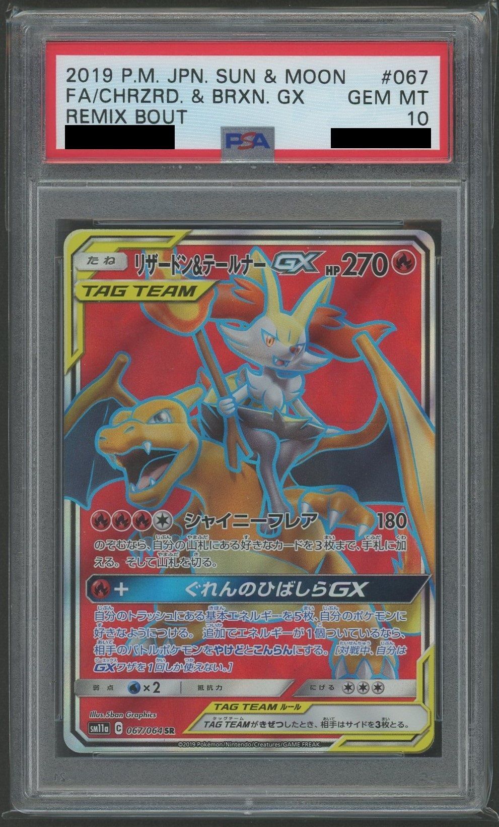 即日発送 PSA10】リザードン&テールナーGX(SR){炎}〈067/064〉[SM11a ポケモンカードゲーム