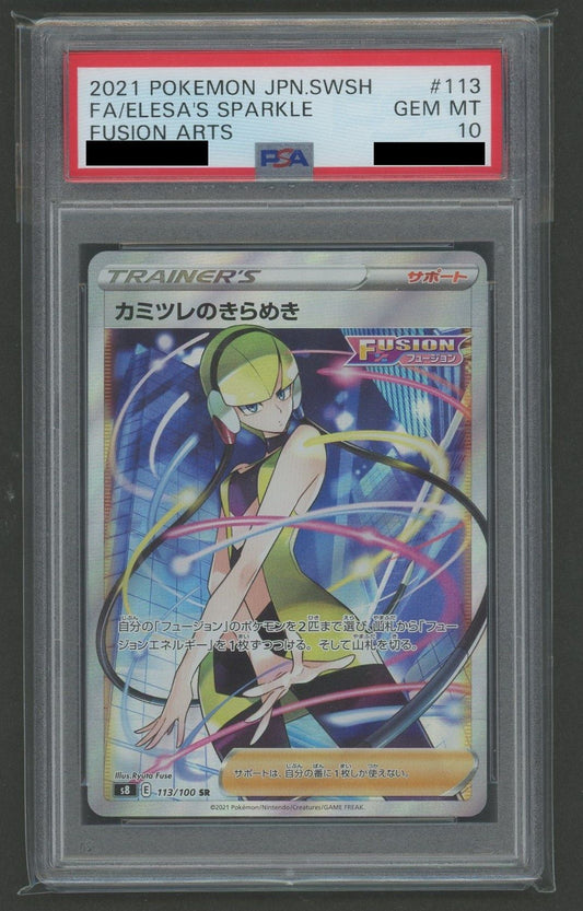 【PSA10】カミツレのきらめき(SR){サポート}〈113/100〉[S8]