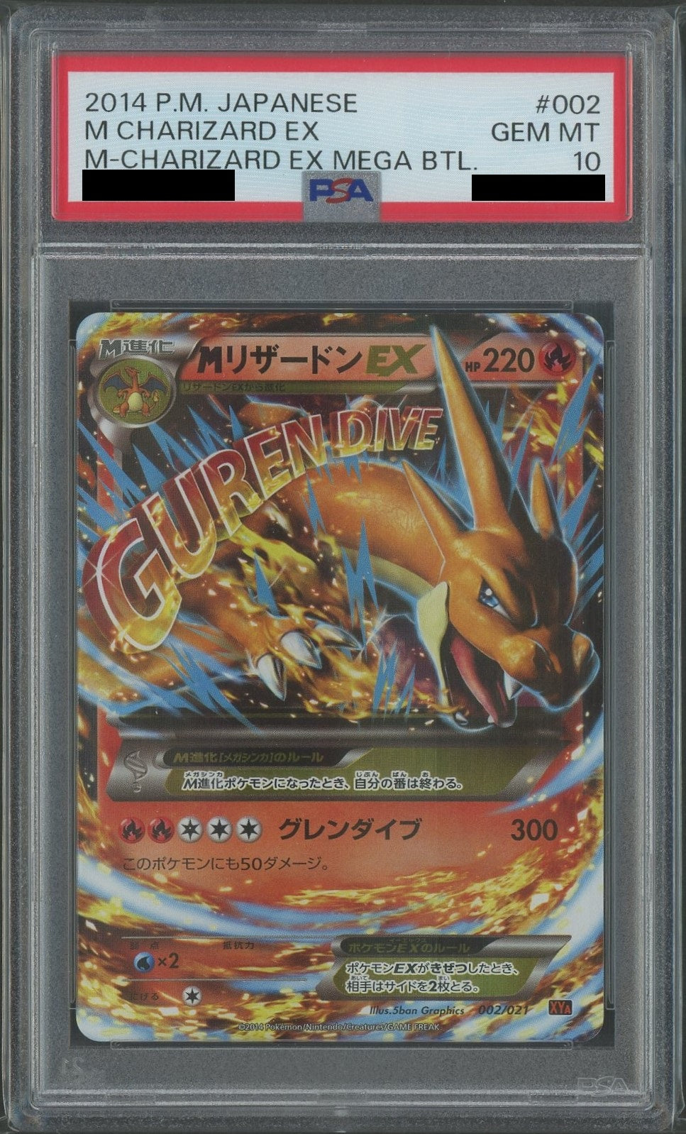 【PSA10】MリザードンEX(D){炎}〈002/021〉[XYA]