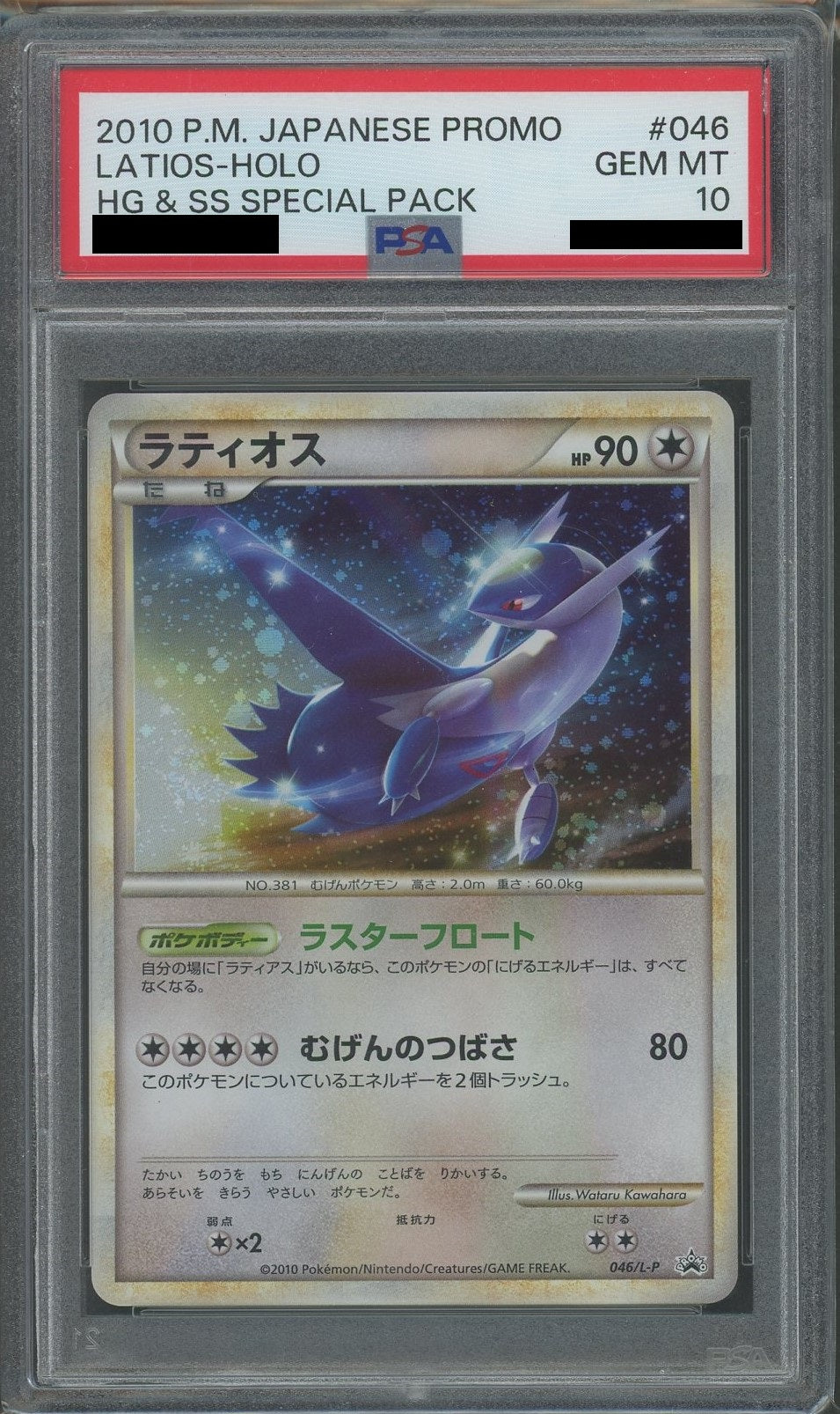 【PSA10】ラティオス(PROMO){無}〈046/L-P〉[L-P]
