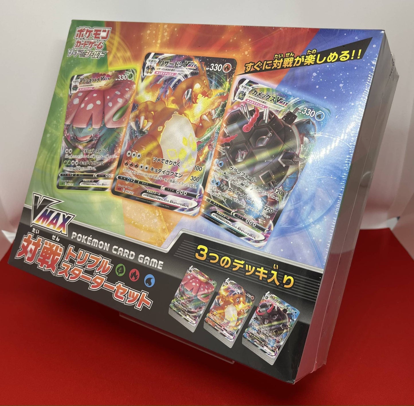 【SS】VMAX対戦トリプルスターターセット