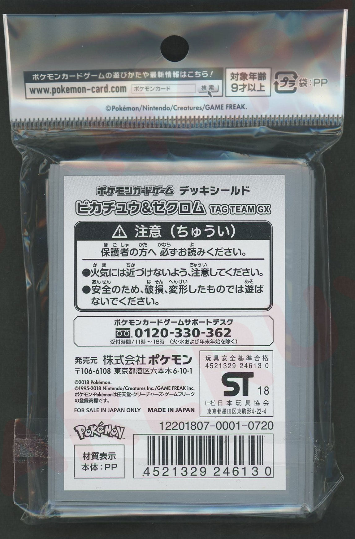 デッキシールド ピカチュウ&ゼクロム TAG TEAM GX