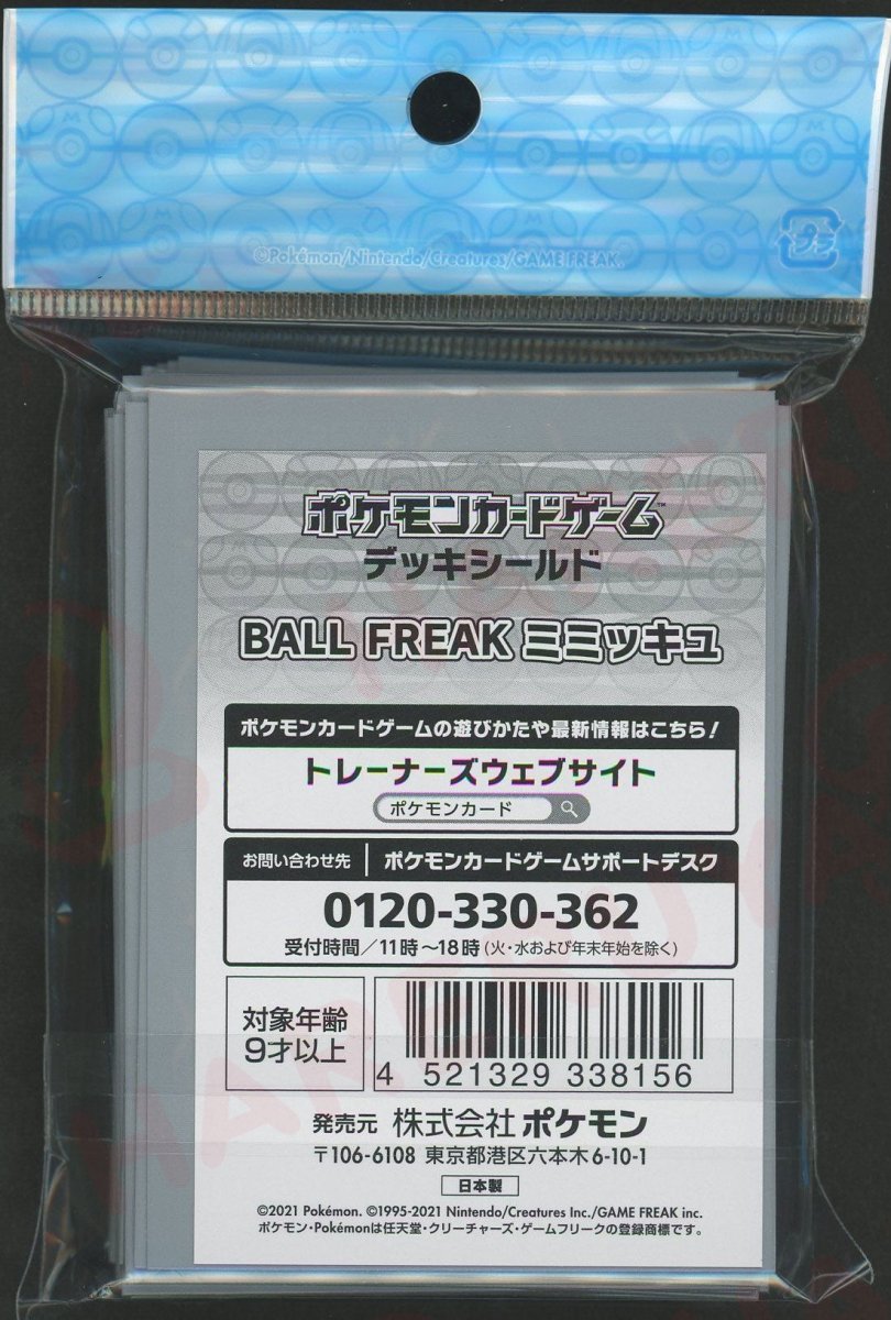 デッキシールド BALL FREAK ミミッキュ - 晴れる屋2