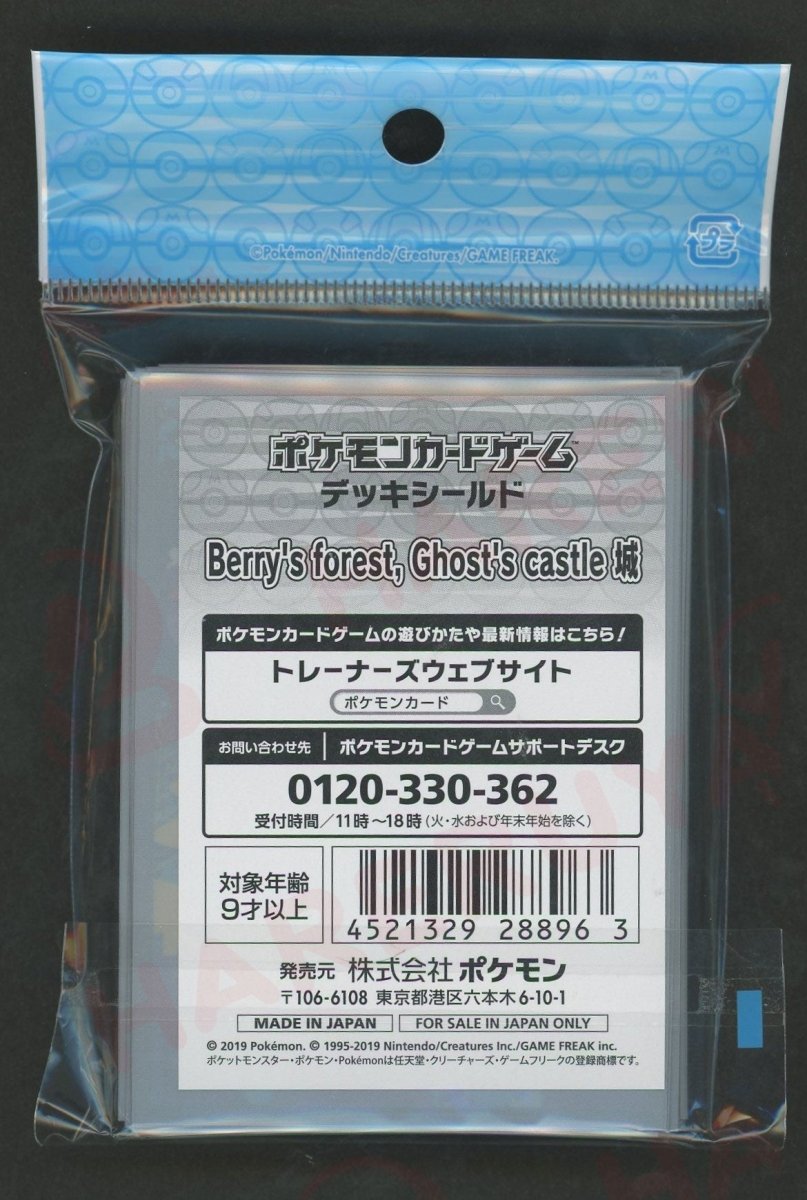 デッキシールド Berry's forest, Ghost's castle 城 - 晴れる屋2