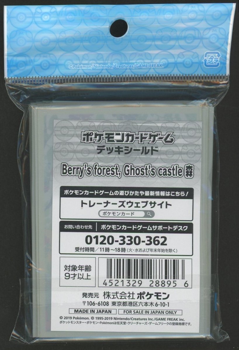 デッキシールド Berry's forest, Ghost's castle 森 - 晴れる屋2