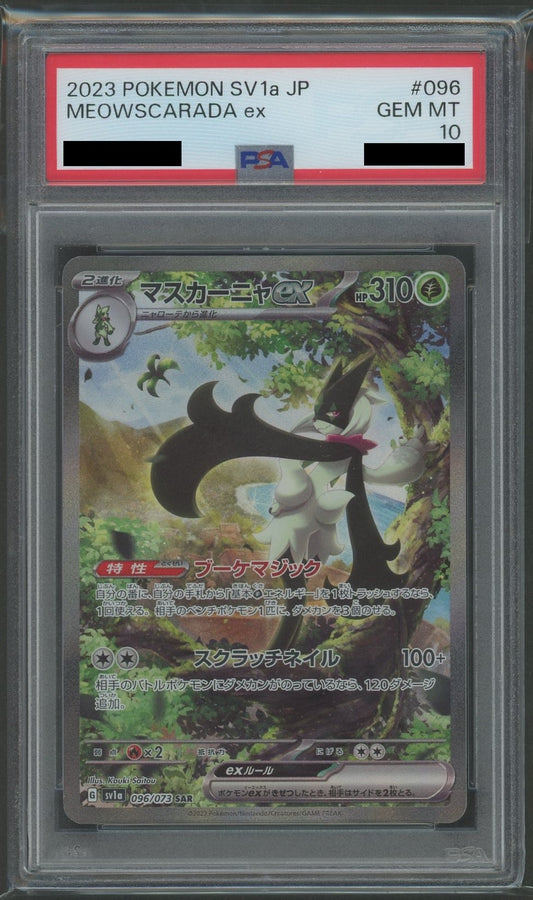 【PSA10】マスカーニャex(SAR){草}〈096/073〉[SV1a]