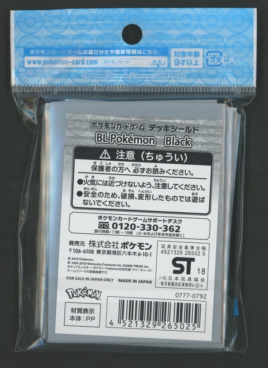 デッキシールド BL Pokemon Black - 晴れる屋2
