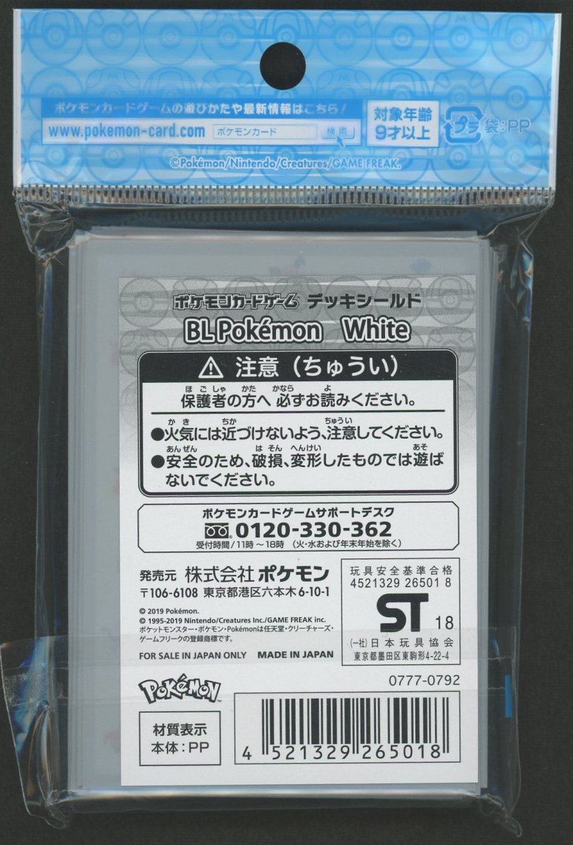 デッキシールド BL Pokemon White - 晴れる屋2
