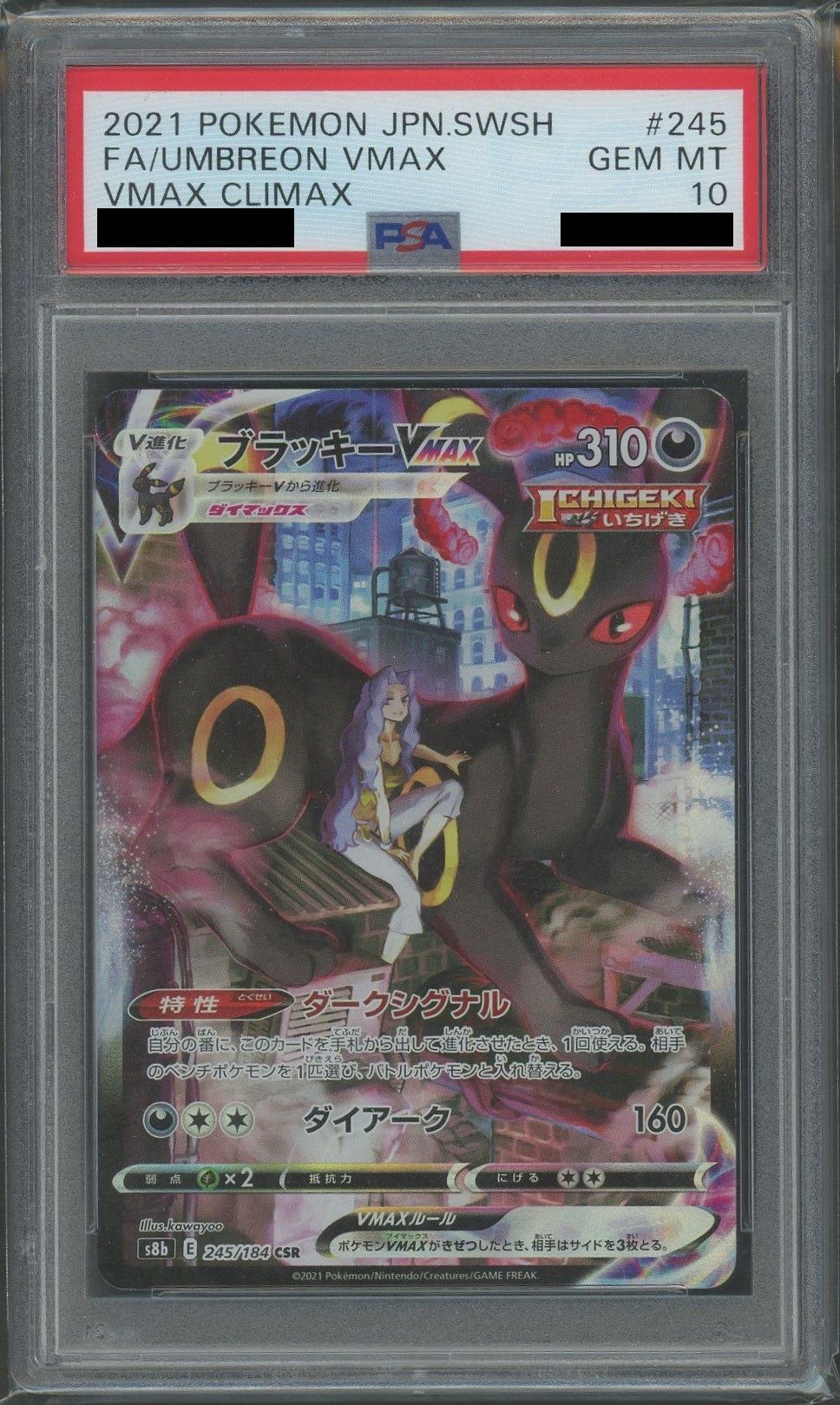 【PSA10】ブラッキーVMAX(CSR){悪}〈245/184〉[S8b]