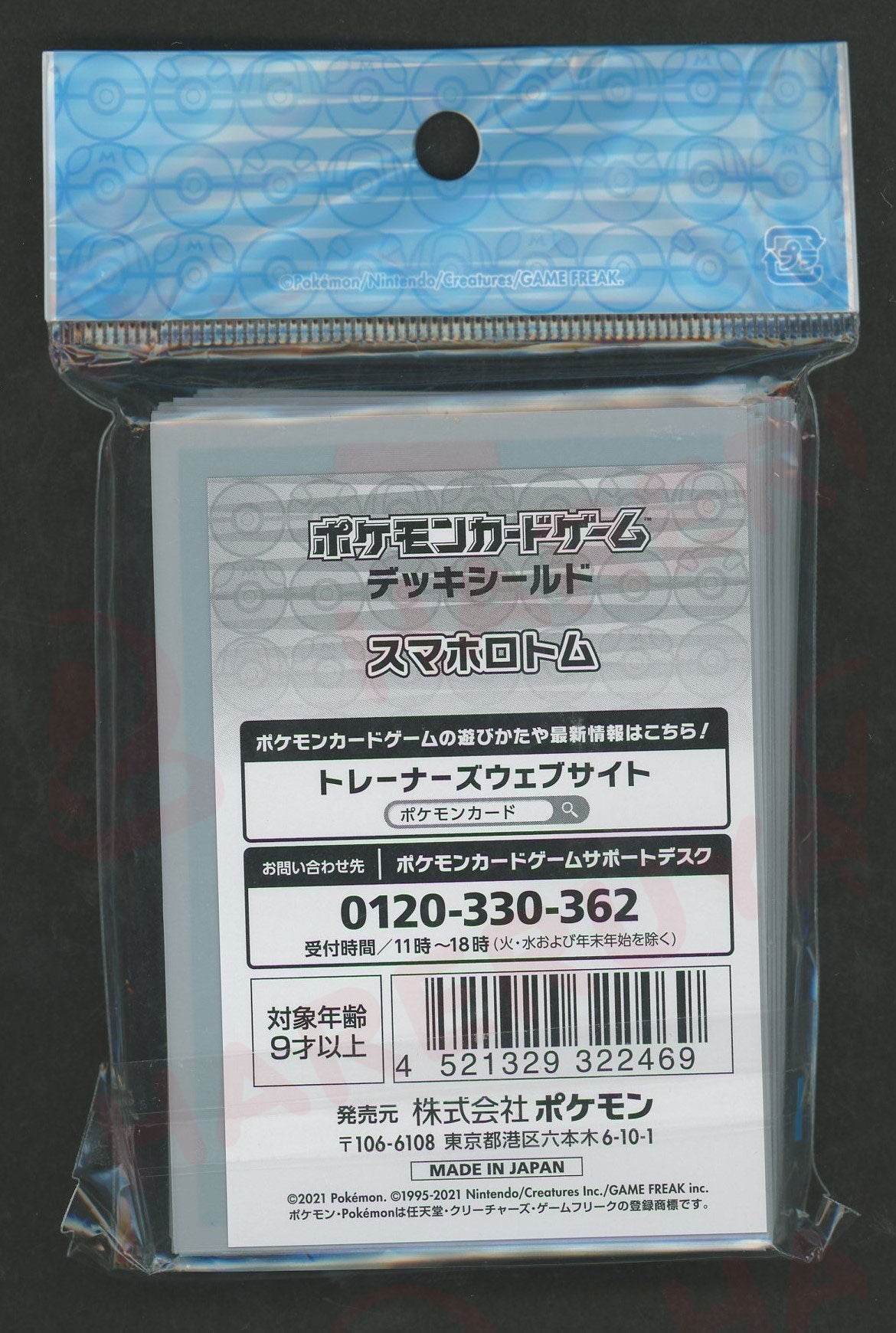 デッキシールド スマホロトム