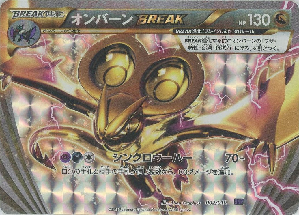 オンバーンBREAK(CP){ドラゴン}〈002/010〉[SNP-p] ｜ポケカ販売‧買取｜ 晴れる屋2