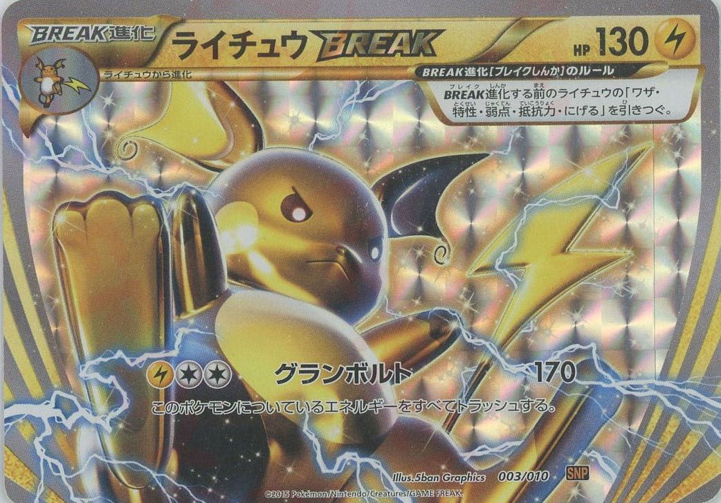 ライチュウBREAK(CP){雷}〈003/010〉[SNP-o] ｜ポケカ販売‧買取｜ 晴れる屋2
