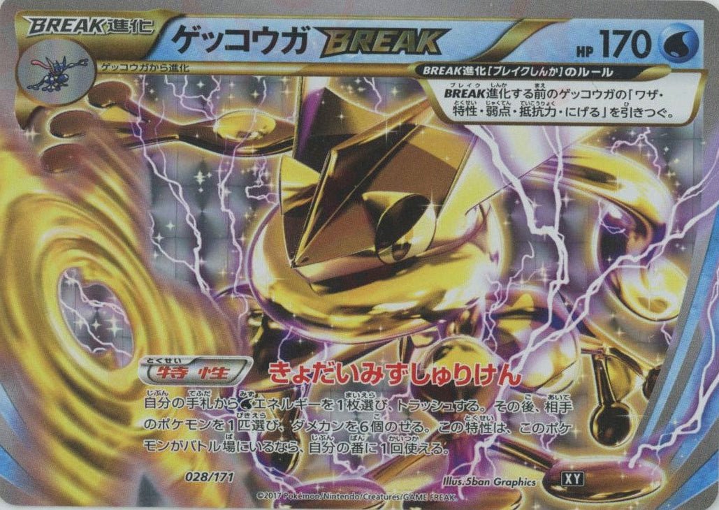 ゲッコウガBREAK(CP){水}〈028/171〉[XY/171] - 晴れる屋2