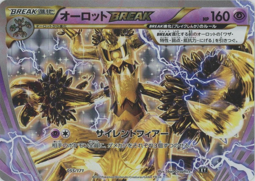 オーロットBREAK(CP){超}〈055/171〉[XY/171] - 晴れる屋2