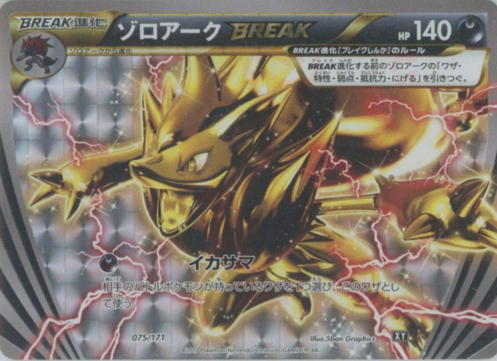 ゾロアークBREAK(CP){悪}〈075/171〉[XY/171] - 晴れる屋2