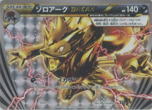 ゾロアークBREAK(CP){悪}〈075/171〉[XY/171] - 晴れる屋2