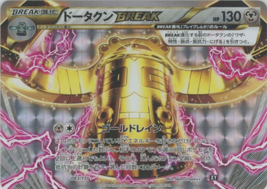 ドータクンBREAK(CP){鋼}〈083/171〉[XY/171] - 晴れる屋2