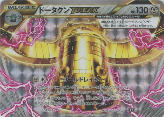 ドータクンBREAK(CP){鋼}〈083/171〉[XY/171] - 晴れる屋2