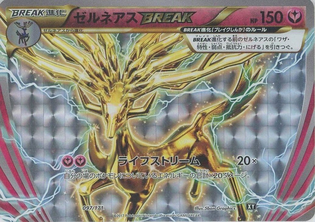 ゼルネアスBREAK(CP){フェアリー}〈097/171〉[XY/171] - 晴れる屋2