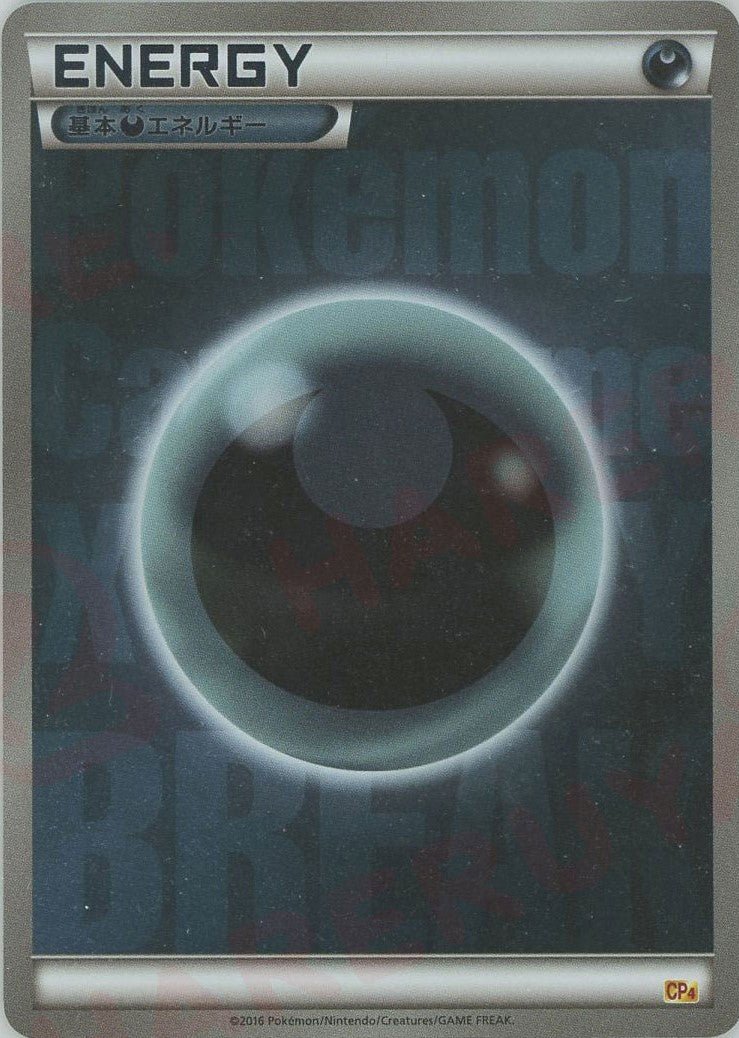 基本悪エネルギー:BREAKキラ(CP){基本エネルギー}〈DAR〉[CP4] ｜ポケカ販売‧買取｜ 晴れる屋2