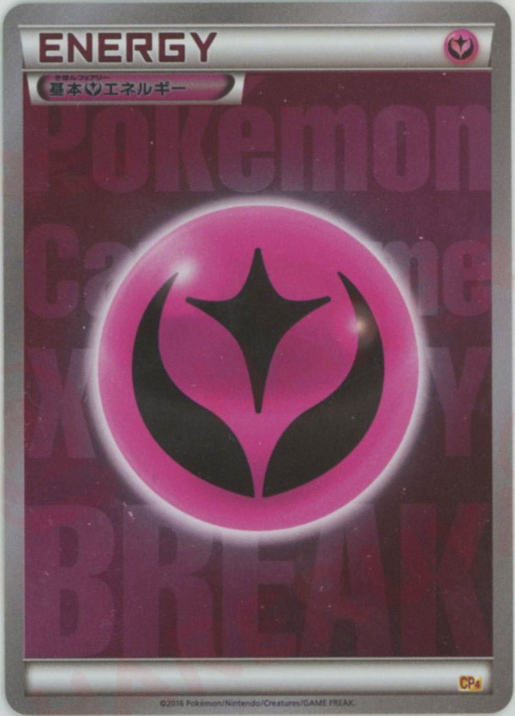 基本フェアリーエネルギー:BREAKキラ(CP){基本エネルギー}〈FAI〉[CP4] ｜ポケカ販売‧買取｜ 晴れる屋2