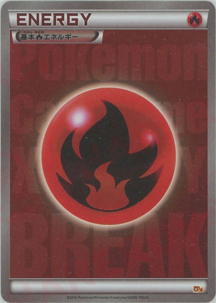 基本炎エネルギー:BREAKキラ(CP){基本エネルギー}〈FIR〉[CP4] ｜ポケカ販売‧買取｜ 晴れる屋2