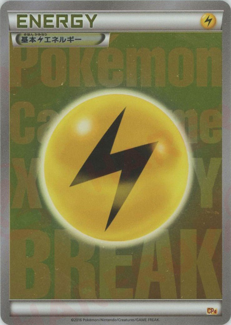 基本雷エネルギー:BREAKキラ(CP){基本エネルギー}〈LIG〉[CP4] ｜ポケカ販売‧買取｜ 晴れる屋2