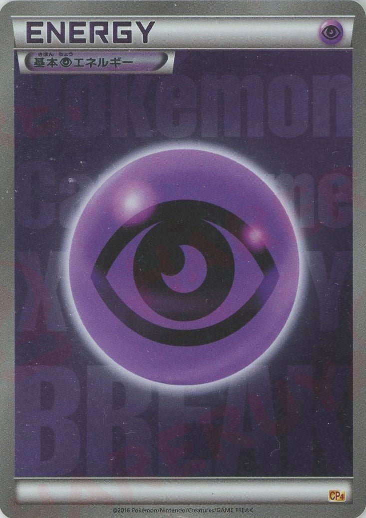 基本超エネルギー:BREAKキラ(CP){基本エネルギー}〈PSY〉[CP4] ｜ポケカ販売‧買取｜ 晴れる屋2
