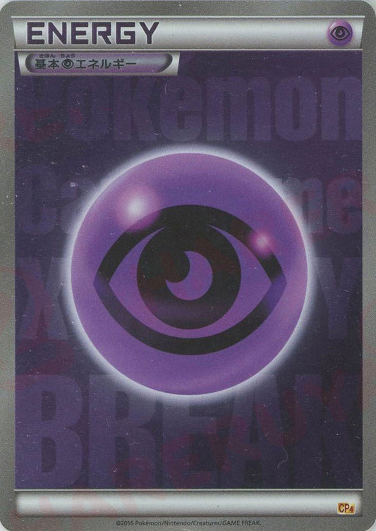 基本超エネルギー:BREAKキラ(CP){基本エネルギー}〈PSY〉[CP4] ｜ポケカ販売‧買取｜ 晴れる屋2