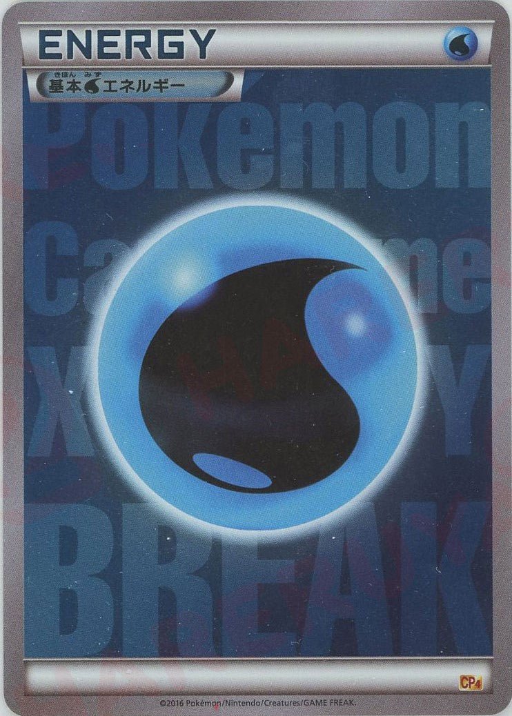 基本水エネルギー:BREAKキラ(CP){基本エネルギー}〈WAT〉[CP4] ｜ポケカ販売‧買取｜ 晴れる屋2