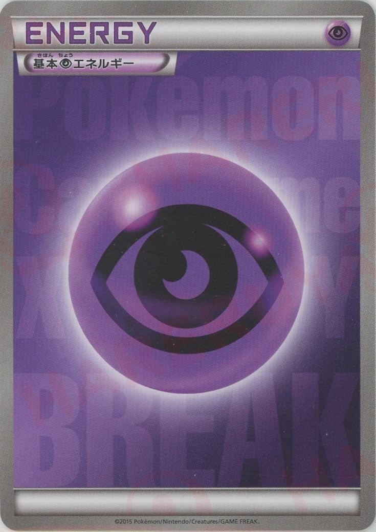 基本超エネルギー*BREAK(D){基本エネルギー}〈-〉[XY-BE] - 晴れる屋2