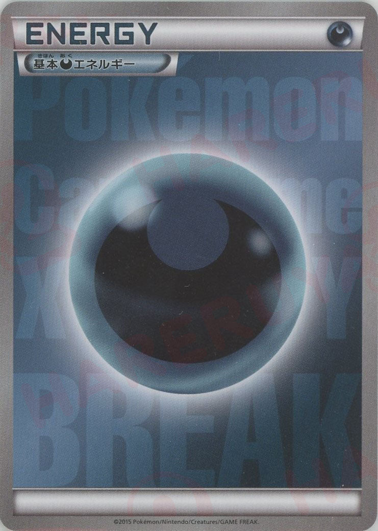 基本悪エネルギー:BREAK(D){基本エネルギー}〈-〉[XY-BE] ｜ポケカ販売‧買取｜ 晴れる屋2