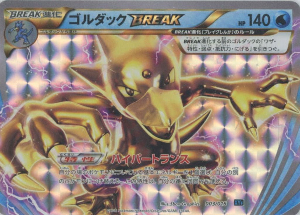 BREAKコンボデッキ60「ゴルダックBREAK+パルキアEX」 ｜販売‧買取