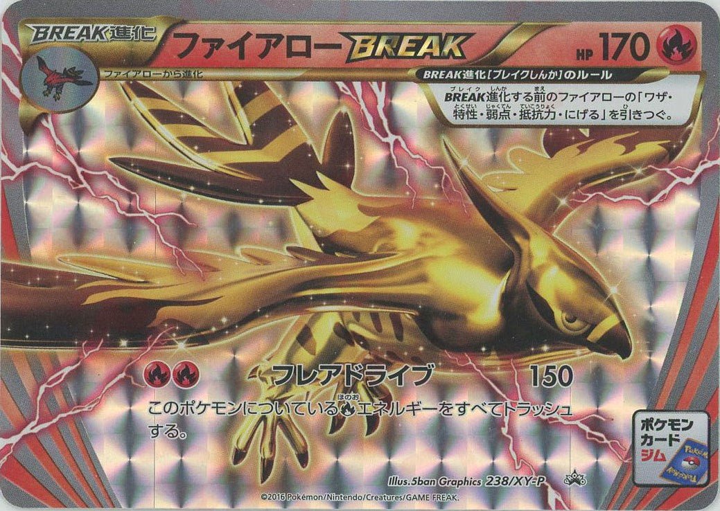 ファイアローBREAK(PROMO){炎}〈238/XY-P〉[XY-P] ｜ポケカ販売‧買取｜ 晴れる屋2