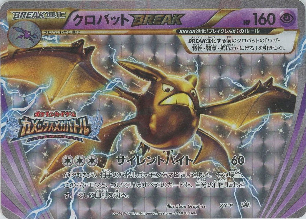 クロバットBREAK:カメックスメガバトル(PROMO){超}〈XY-P〉[XY-P] ｜ポケカ販売‧買取｜ 晴れる屋2