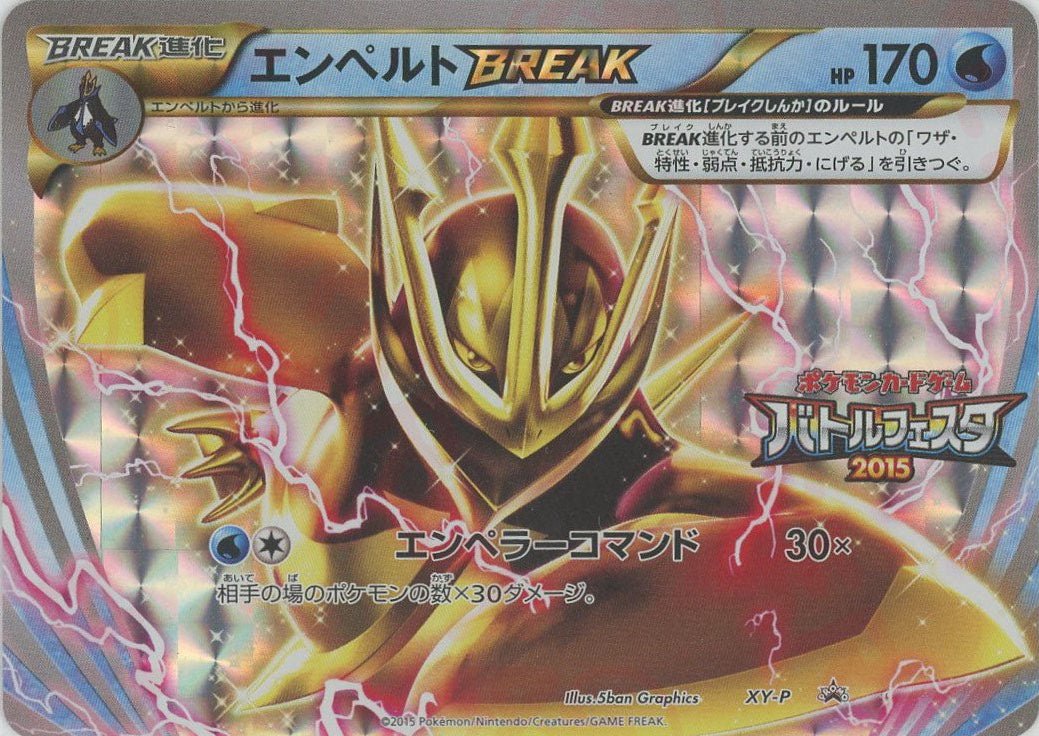 エンペルトBREAK(PROMO){水}〈XY-P〉[XY-P] ｜ポケカ販売‧買取｜ 晴れる屋2
