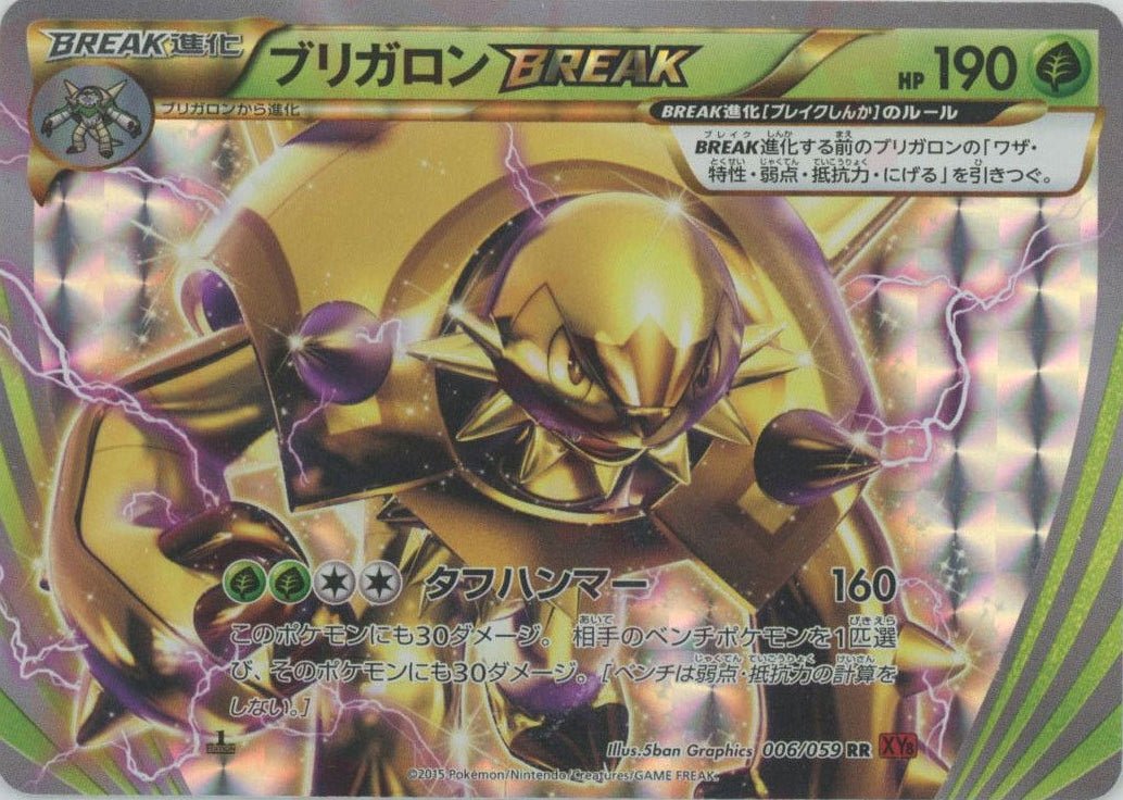 ブリガロンBREAK(RR){草}〈006/059〉[XY8-r] ｜ポケカ販売‧買取｜ 晴れる屋2