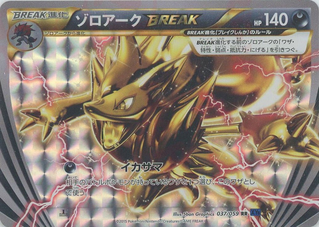 ゾロアークBREAK(RR){悪}〈037/059〉[XY8-b] ｜ポケカ販売‧買取｜ 晴れる屋2