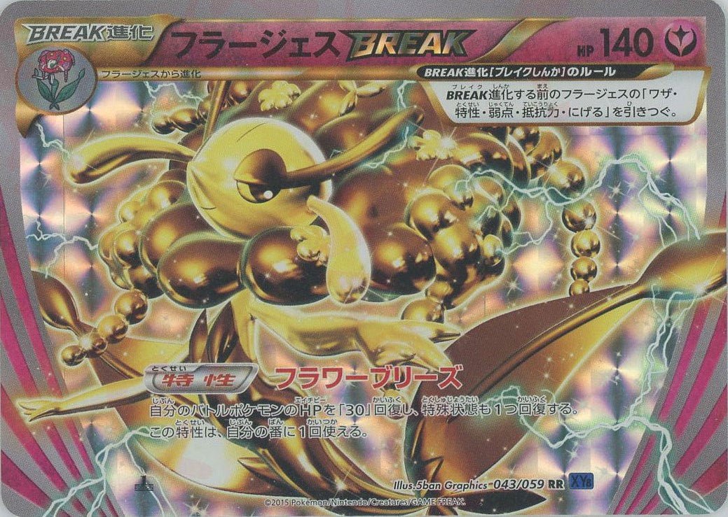 フラージェスBREAK(RR){フェアリー}〈043/059〉[XY8-b] ｜ポケカ販売‧買取｜ 晴れる屋2