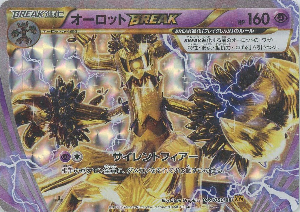 オーロットBREAK(RR){超}〈047/080〉[XY9] ｜ポケカ販売‧買取｜ 晴れる屋2