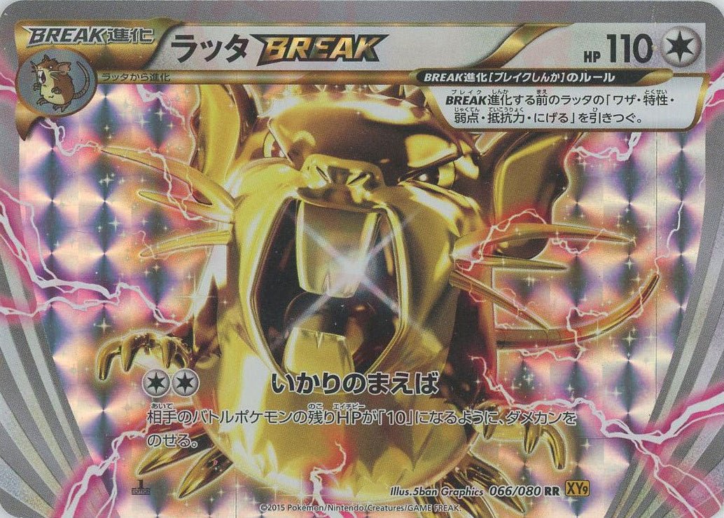 ラッタBREAK(RR){無}〈066/080〉[XY9] ｜ポケカ販売‧買取｜ 晴れる屋2