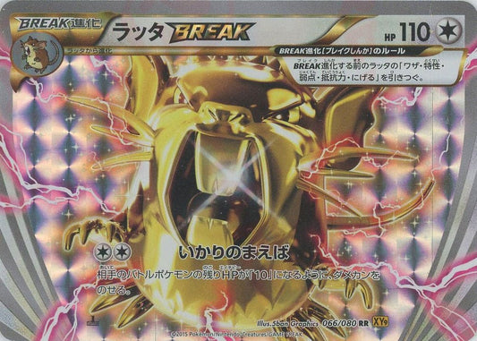 ラッタBREAK(RR){無}〈066/080〉[XY9] ｜ポケカ販売‧買取｜ 晴れる屋2