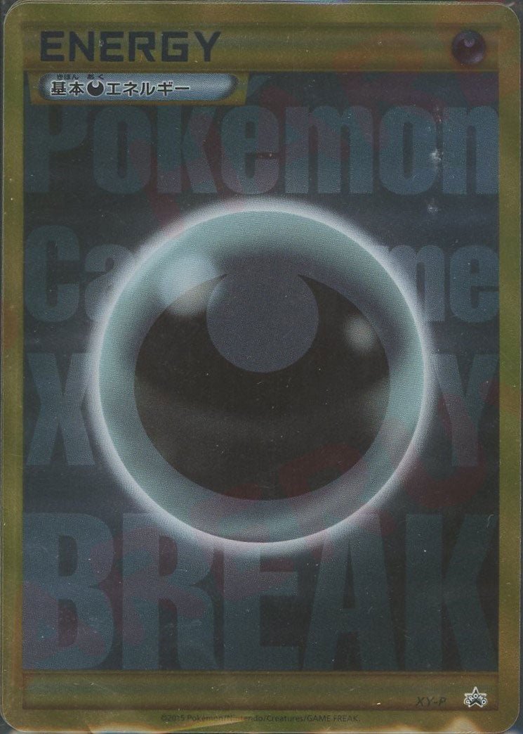 基本悪エネルギー:BREAK柄UR仕様(PROMO){基本エネルギー}〈XY-P〉[XY-P] ｜ポケカ販売‧買取｜ 晴れる屋2