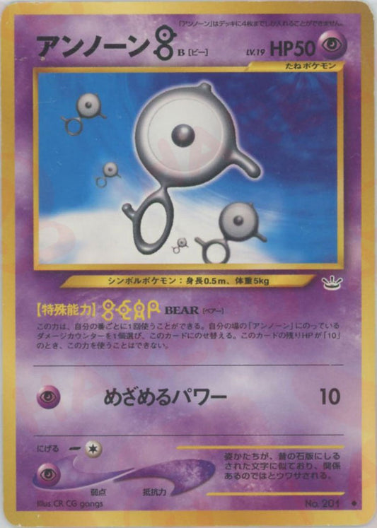 アンノーンB(U){超}〈-〉[neo3] ｜ポケカ販売‧買取｜ 晴れる屋2