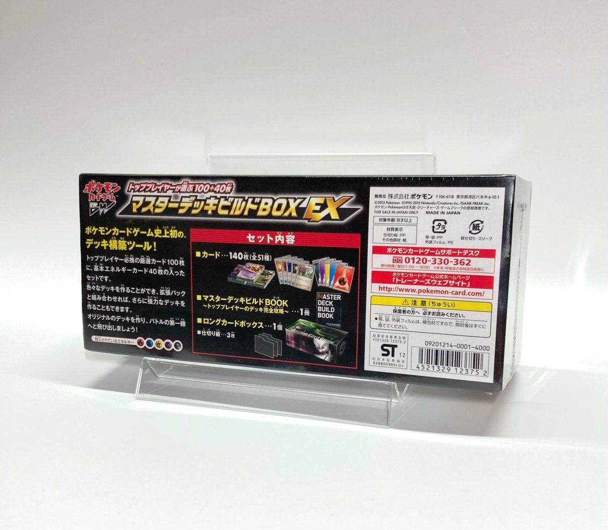 BW】トッププレイヤーが選ぶ100＋40枚 マスターデッキビルドBOX EX