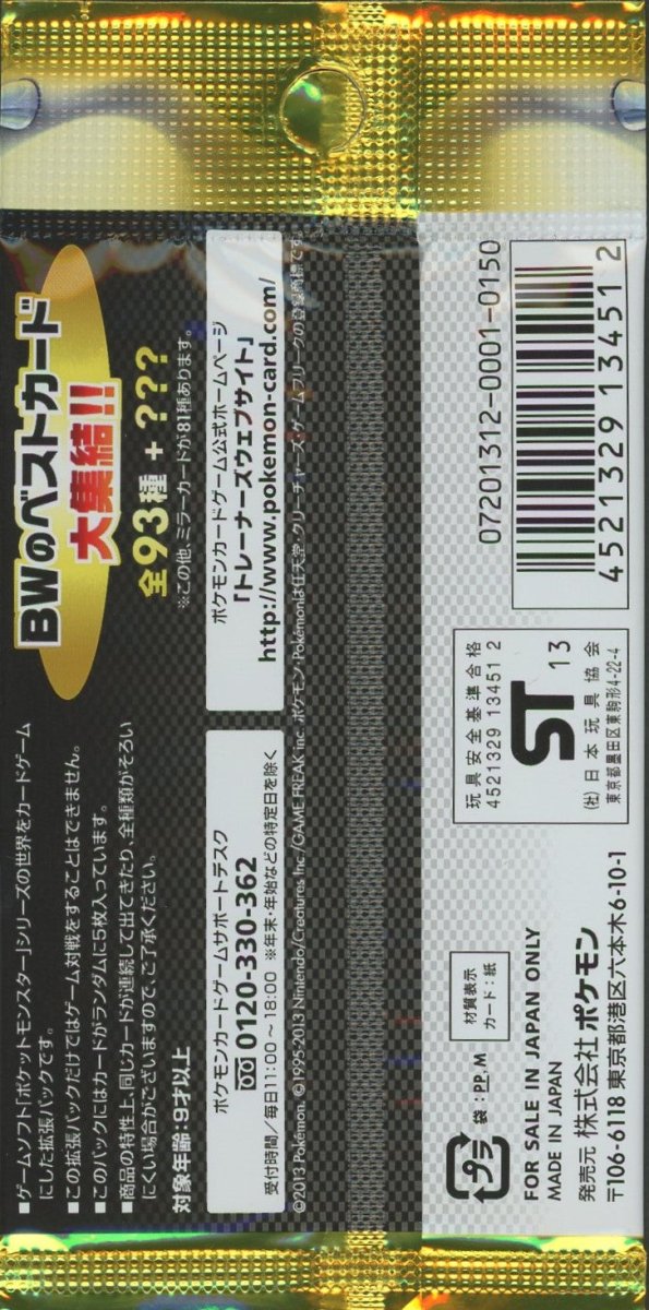 【BW】コンセプトパック「EXバトルブースト」:再販(1パック) - 晴れる屋2