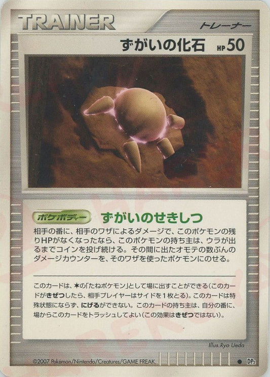 ずがいの化石(C){グッズ}〈-〉[DP2] ｜ポケカ販売‧買取｜ 晴れる屋2
