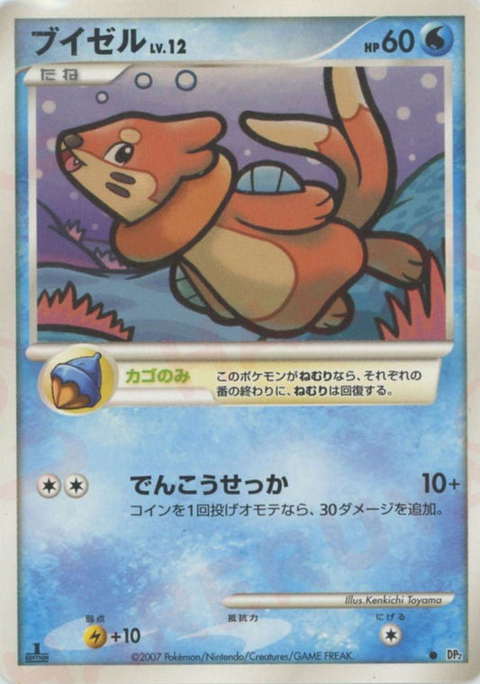 ブイゼル(C){水}〈-〉[DP2] ｜ポケカ販売‧買取｜ 晴れる屋2
