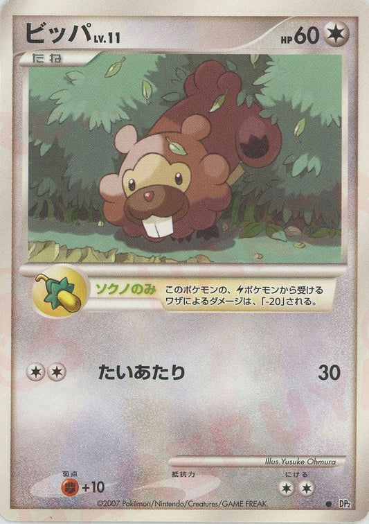 ビッパ(C){無}〈-〉[DP2] ｜ポケカ販売‧買取｜ 晴れる屋2