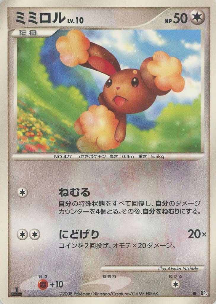 ミミロル(C){無}〈-〉[DP5] ｜ポケカ販売‧買取｜ 晴れる屋2